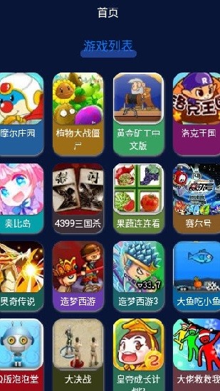超級小游戲手機版