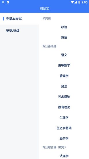 專插本刷題寶官方版 v2.0.0 安卓版 3