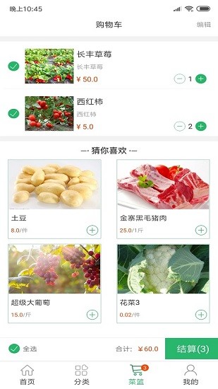 生鮮速達(dá)最新版 v1.5.5 安卓版 3