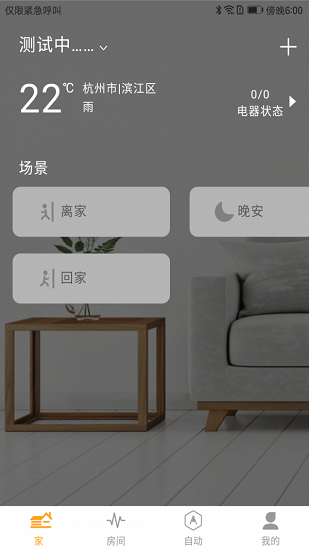 deepsmart智能家居app