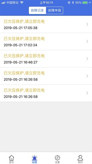 愛瑪智保鏢(防盜系統(tǒng)) v1.2 安卓版 0