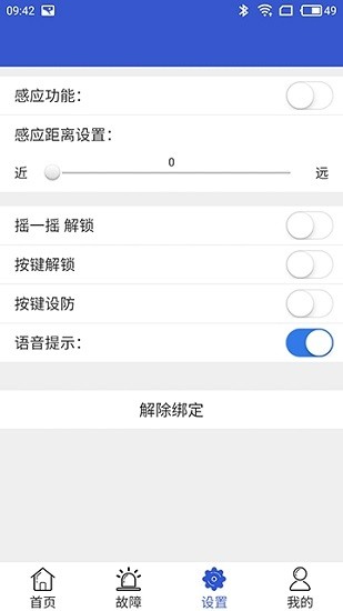 智保鏢安卓版