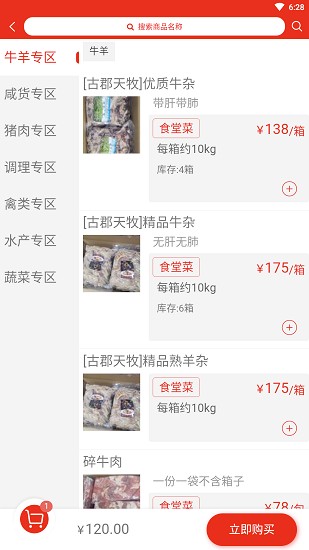 肉鮮生app下載