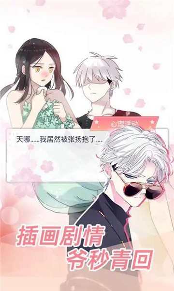 戀愛(ài)手游