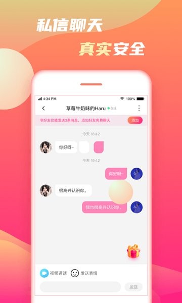 初甜交友app（暫未上線） v1.2.1 安卓版 1