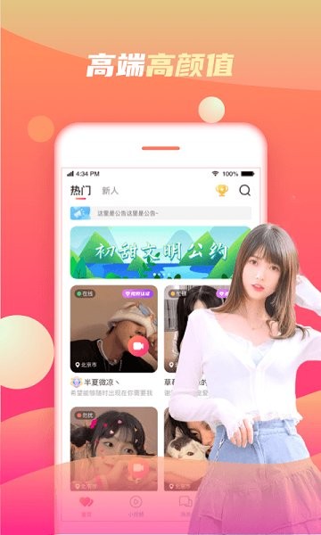 初甜交友app（暫未上線） v1.2.1 安卓版 3