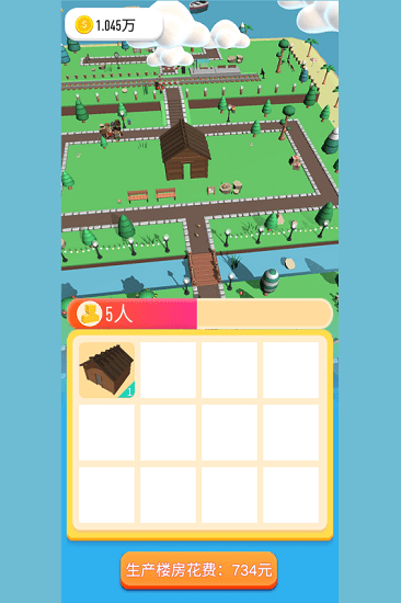 我滴大房子免費版 v1.0.0 安卓版 0