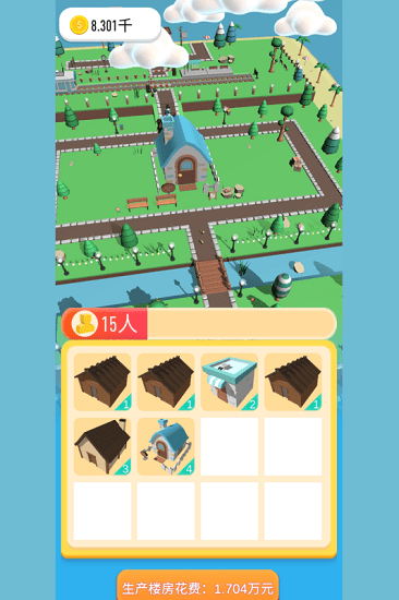 我滴大房子免費版 v1.0.0 安卓版 3