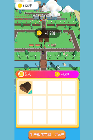 我滴大房子免費版 v1.0.0 安卓版 1