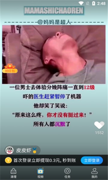 好爸爸清理大師app v1.0.2 安卓版 1