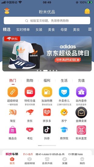 粉米優(yōu)品 v8.0.2安卓版 0