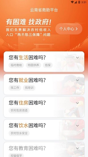 云南省救助平臺(tái) v1.1.8 最新版 1
