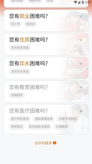 云南省救助平臺(tái)下載