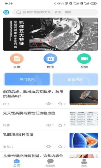 醫(yī)友盟手機版
