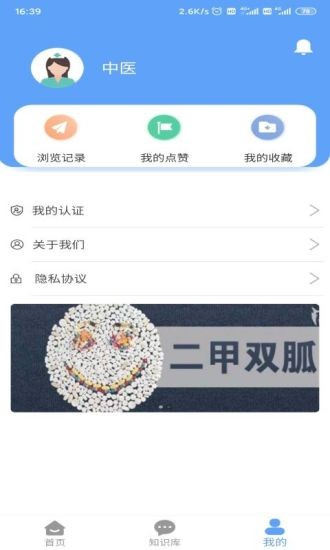 醫(yī)友盟 v1.1.0 安卓版 3