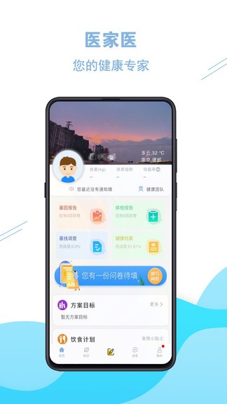 醫(yī)家醫(yī) v1.9.9 安卓版 0