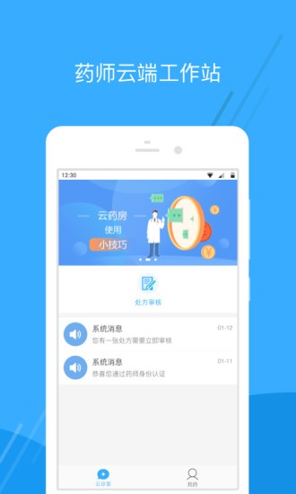 廣東云醫(yī)院藥師版 v6.2.0 安卓版 0