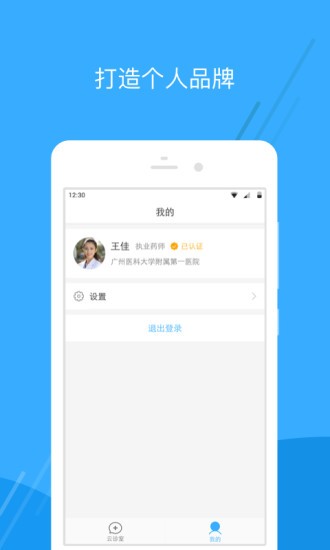 廣東云醫(yī)院藥師版 v6.2.0 安卓版 3