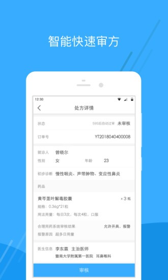 廣東云醫(yī)院藥師版 v6.2.0 安卓版 2