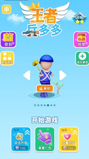 王者兵多多 v1.0.3 安卓版 1