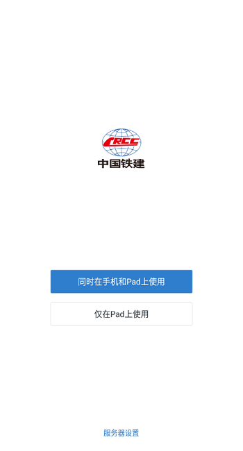 鐵建通信息平臺