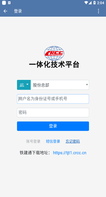 鐵建通手機下載