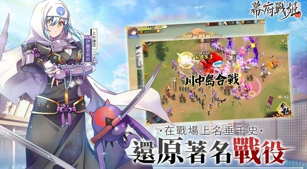 幕府戰(zhàn)姬手游
