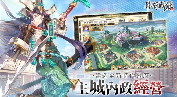 幕府戰(zhàn)姬安卓版