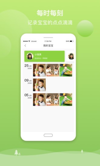 億禾林家長端安卓版