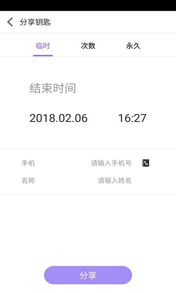 金網(wǎng)通智能鎖app v2.7.2.2112180845 官方安卓版 3