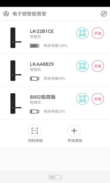 金網(wǎng)通智能鎖app v2.7.2.2112180845 官方安卓版 1
