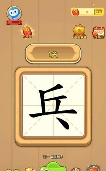 漢字小霸王紅包版 v1.0.3 安卓版 2