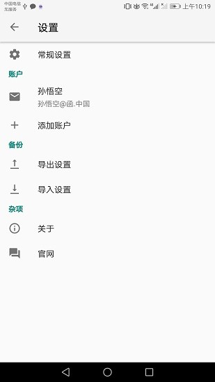 棲安中文郵最新版 v5.730 安卓版 1