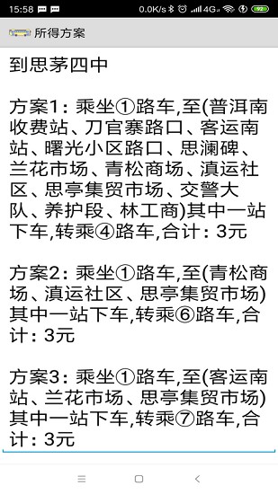 普洱公交車(chē)app v2.0 安卓版 2