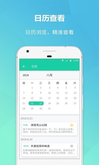 備忘錄app