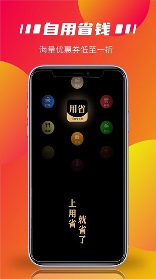 用省最新版 1.0.9 安卓版 3