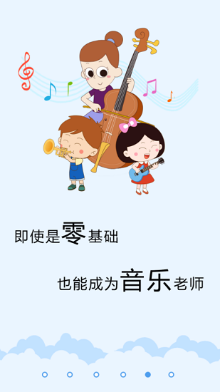 樂玩越樂教師培訓(xùn)下載