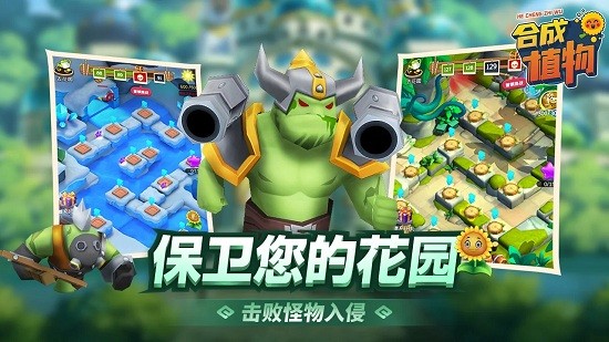 植物暴揍僵尸免費(fèi)版(Merge Plants) v1.0.0 安卓版 0