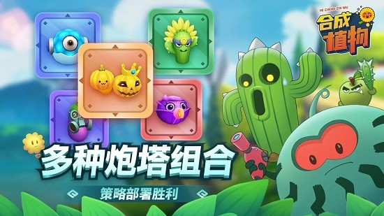 植物暴揍僵尸手游