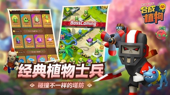 植物暴揍僵尸免費(fèi)版(Merge Plants) v1.0.0 安卓版 3