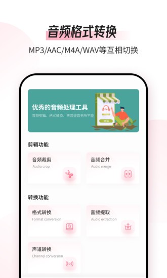 音頻編輯轉(zhuǎn)換器0
