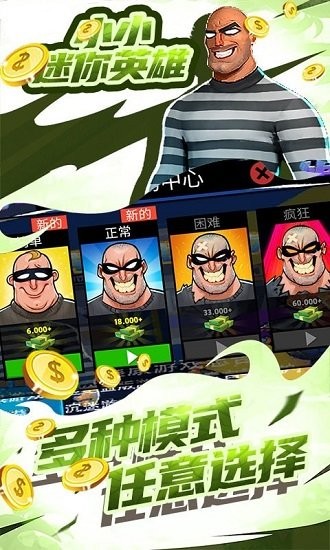 小小迷你英雄最新版 v1.0.4 安卓版 0