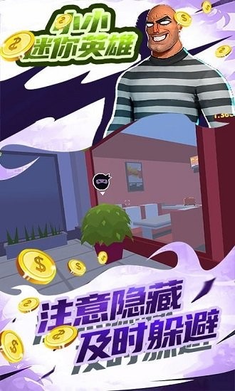 小小迷你英雄最新版 v1.0.4 安卓版 3