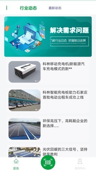 百弘光伏最新版0