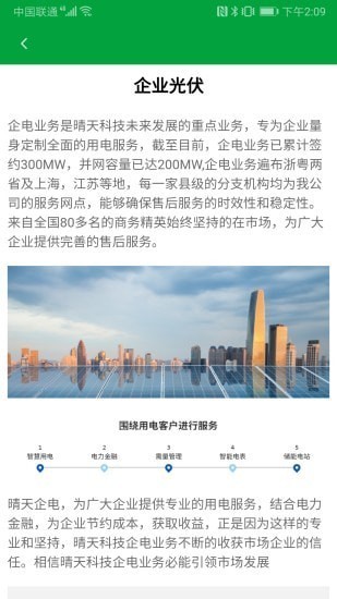 百弘光伏最新版1