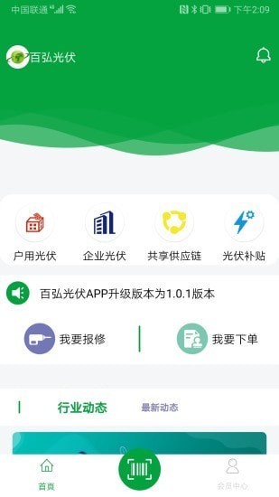百弘光伏最新版2