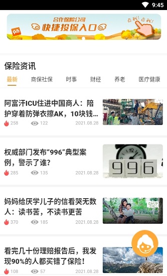 暢快保匯金永信 v1.0.2 安卓版 0