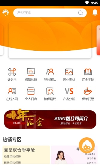 暢快保匯金永信下載