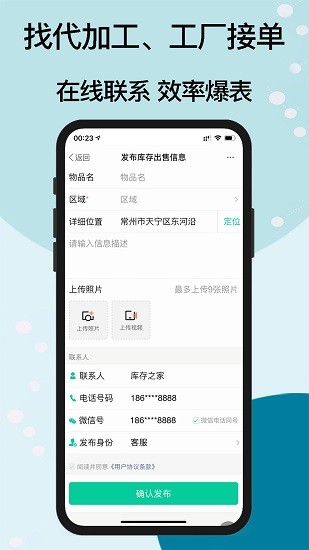 庫(kù)存之家閑置庫(kù)存交易平臺(tái) v1.6.1 安卓版 0