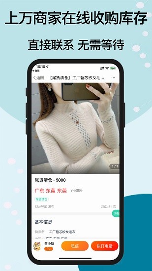 庫(kù)存之家閑置庫(kù)存交易平臺(tái) v1.6.1 安卓版 1